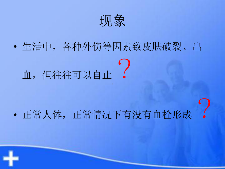 凝血概论-出血性疾病概述-内科学课件.ppt_第2页