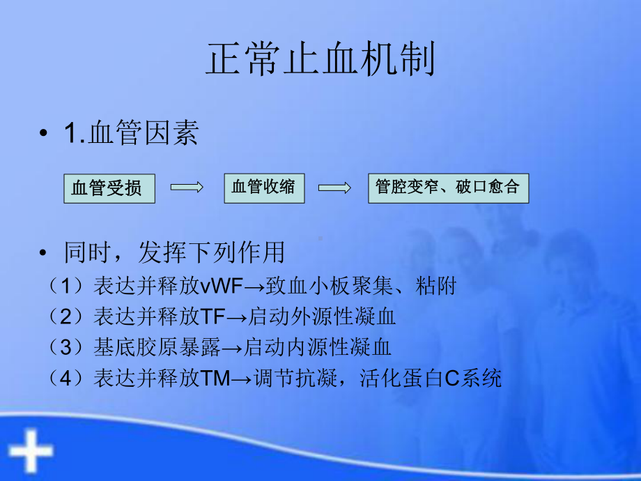 凝血概论-出血性疾病概述-内科学课件.ppt_第3页