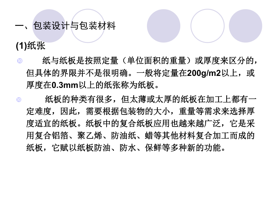 包装材料分类结构课件.pptx_第2页