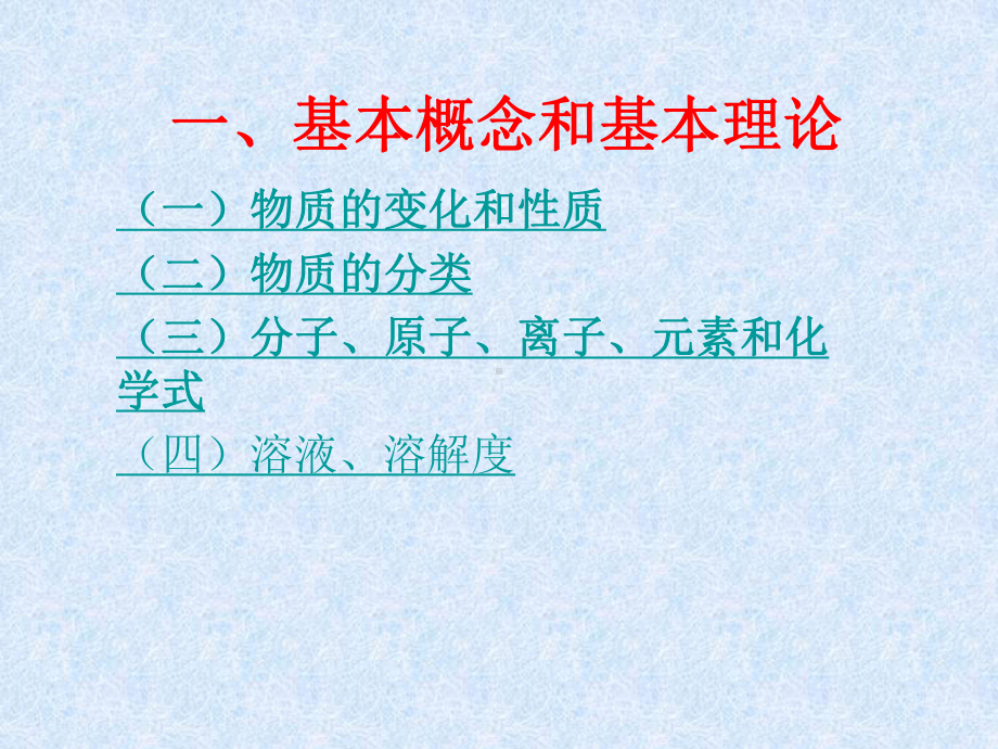 化学基本概念和基课件.ppt_第1页