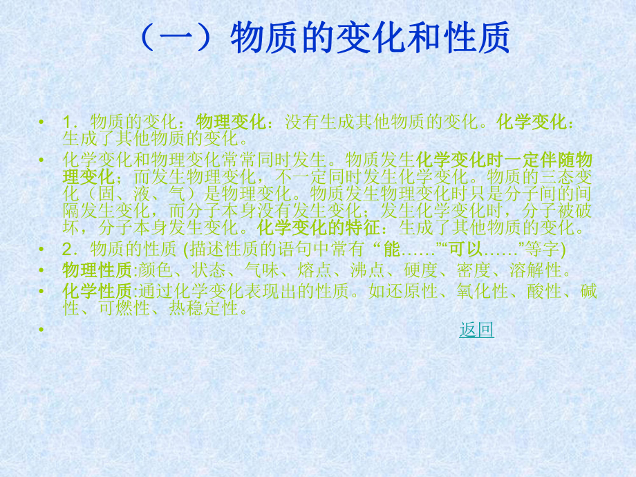 化学基本概念和基课件.ppt_第2页