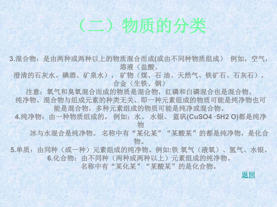 化学基本概念和基课件.ppt_第3页