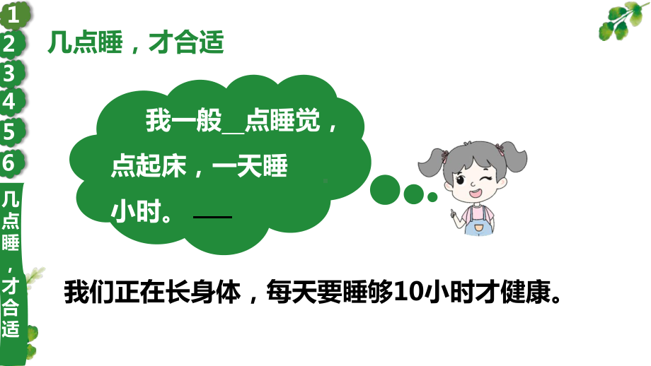 部编版小学一年级上道德与法治12《早睡早起》优质公开课课件.pptx_第2页