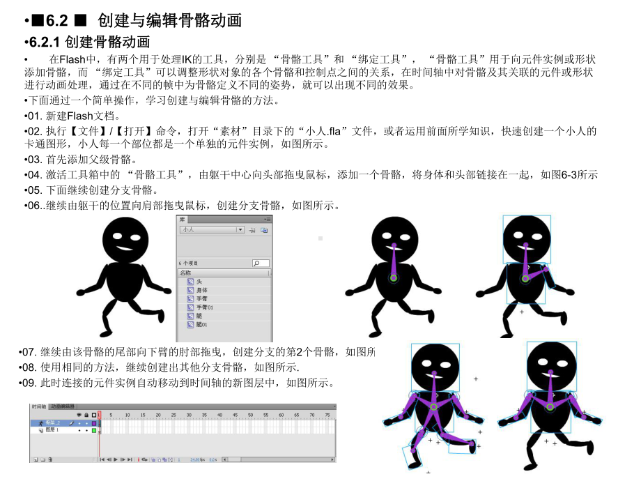 创建骨骼和3D动画课件.ppt_第3页