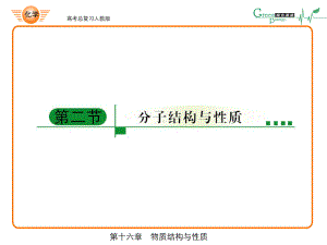 共价键的概念和分类有关共价键的键参数等电子原理PPT精选课件.ppt