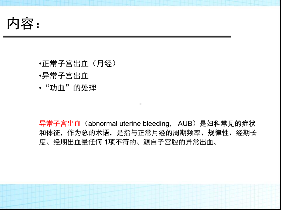 功血的处理方法课件.ppt_第2页