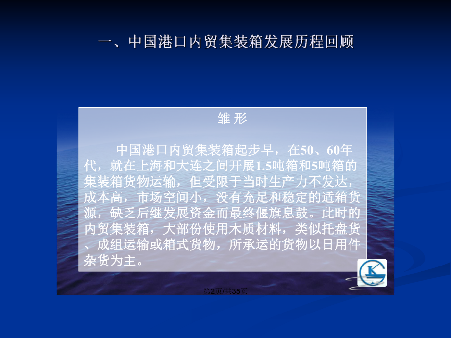 内贸集装箱发展历程及趋势展望PPT学习教案课件.pptx_第3页