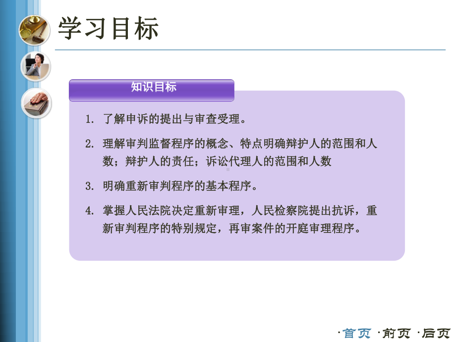 刑事诉讼法审判监督程序课件.ppt_第3页