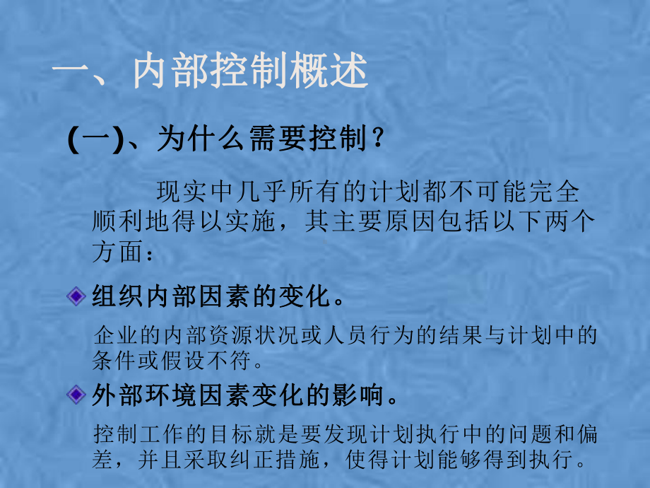 内部控制培训教材课件.pptx_第3页