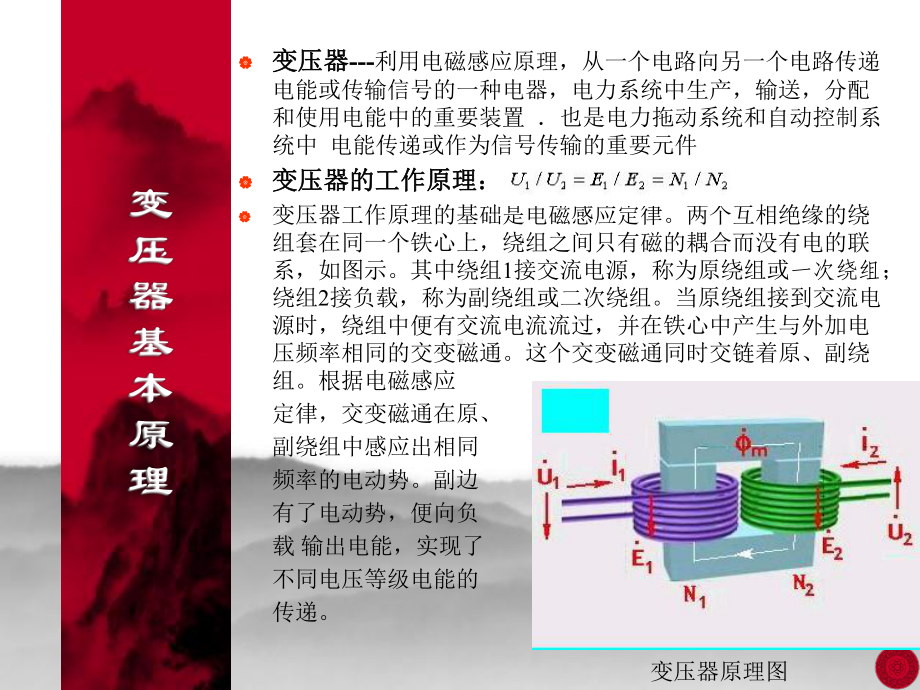 变压器培训教材课件.ppt_第3页