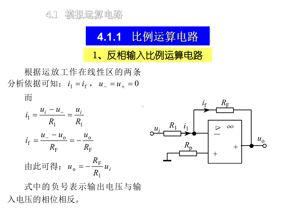 减法运算电路例课件.ppt_第3页