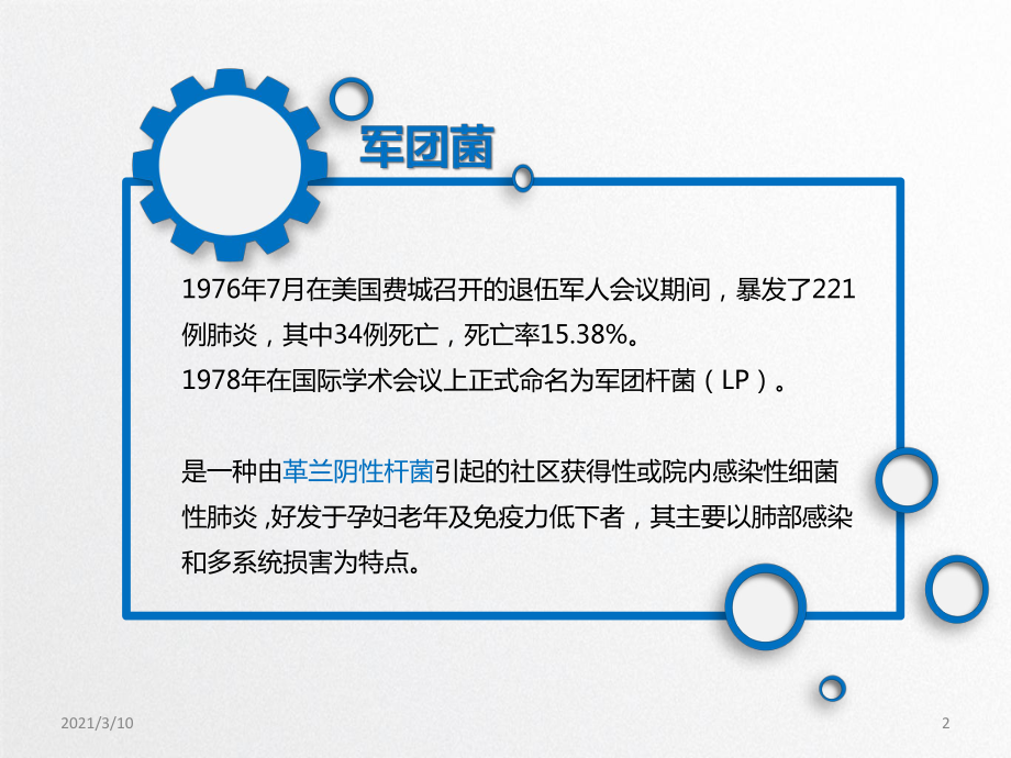 军团菌肺炎课件.pptx_第2页