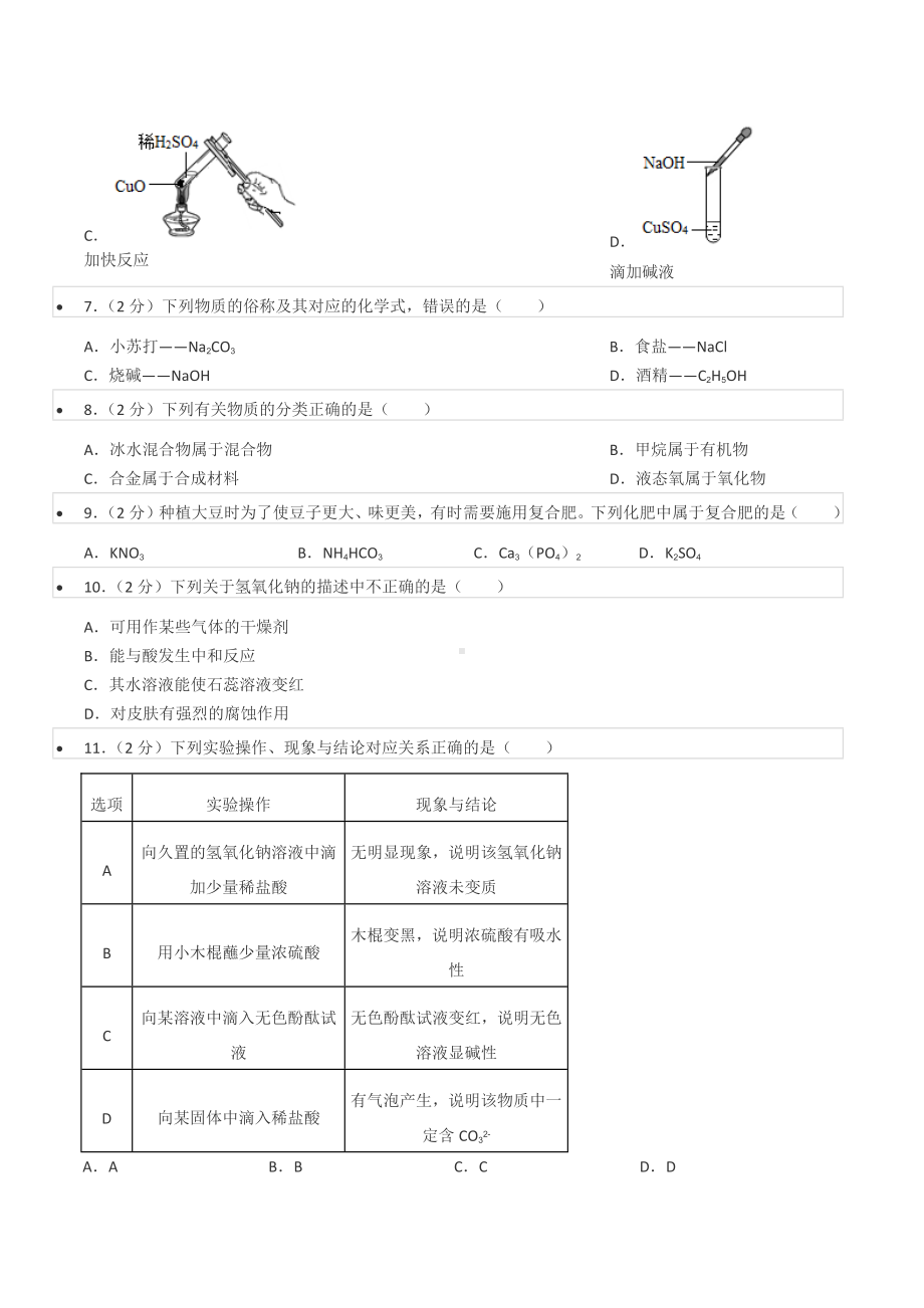 2022年广西北海市中考化学二模试卷.docx_第2页