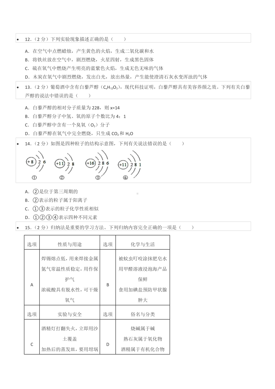 2022年广西北海市中考化学二模试卷.docx_第3页