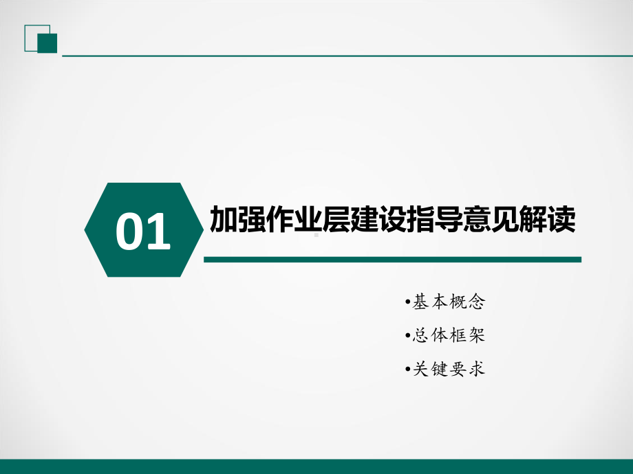 加强电力工程作业层班组建设和核心分包商培育管控两个指导意见解读课件.ppt_第3页