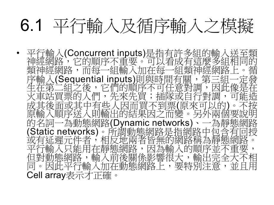 六章Matlab与NNT使用范例-课件.ppt_第2页