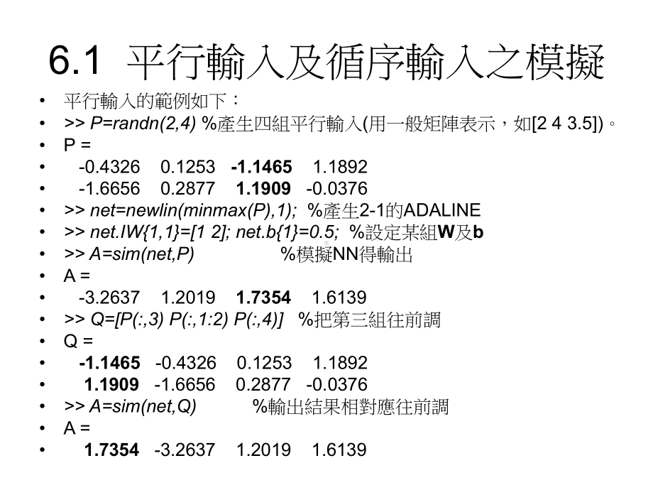 六章Matlab与NNT使用范例-课件.ppt_第3页