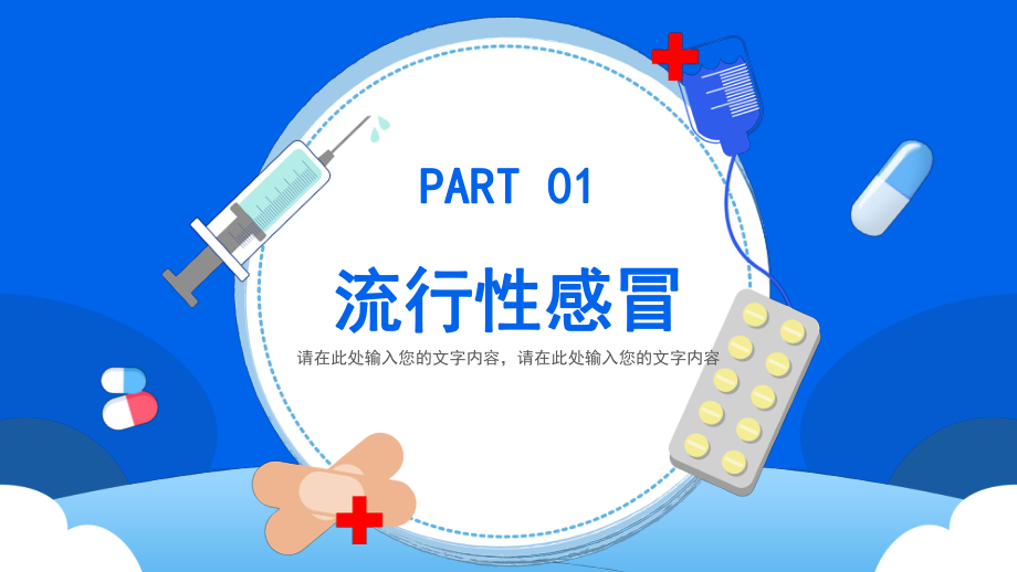 卡通风春夏季传染病预防知识宣传PPT模板.pptx_第3页