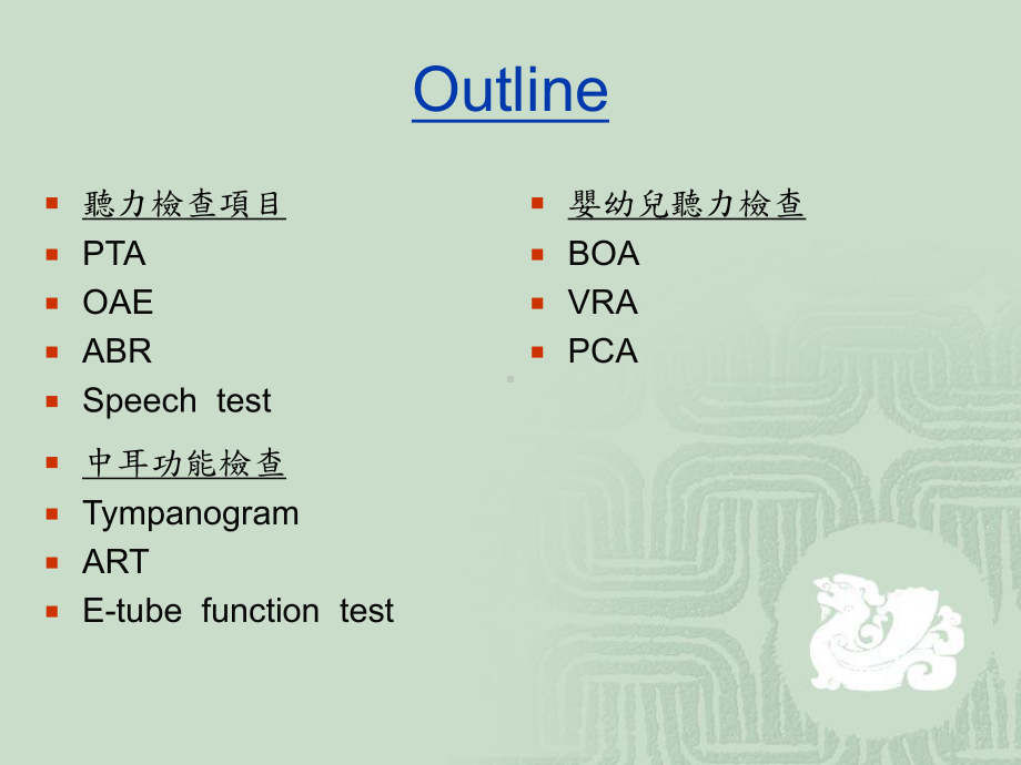 听力检查项目课件.ppt_第2页