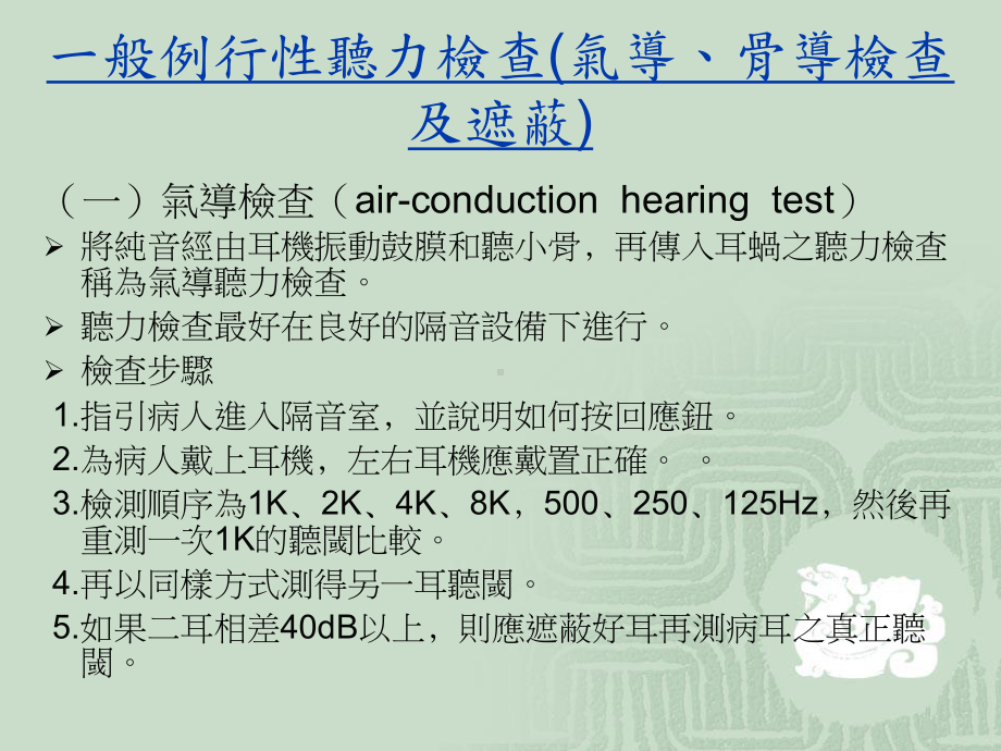 听力检查项目课件.ppt_第3页