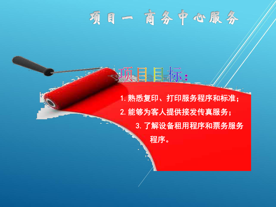 前厅客房服务与管理模块五课件.ppt_第2页