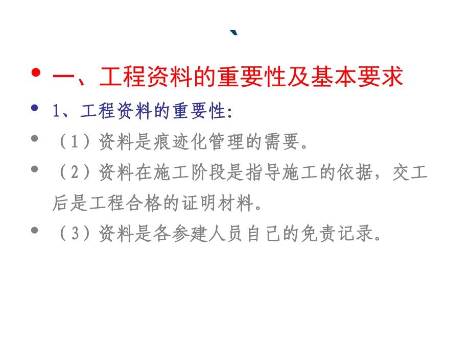 公路工程整理范本(新)-共37页课件.ppt_第3页