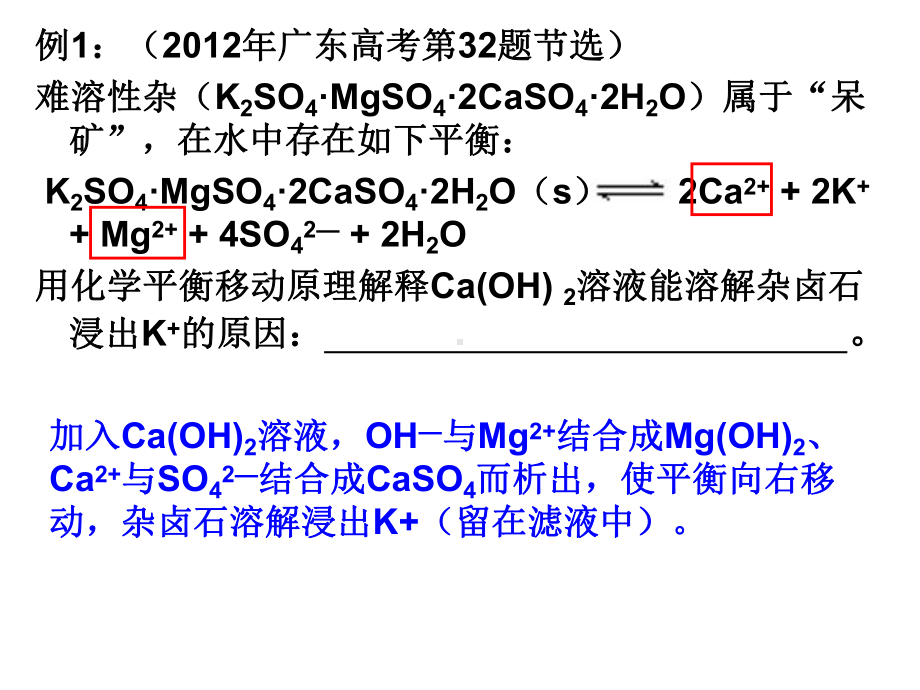 利用平衡移动原理解释问题课件.ppt_第2页