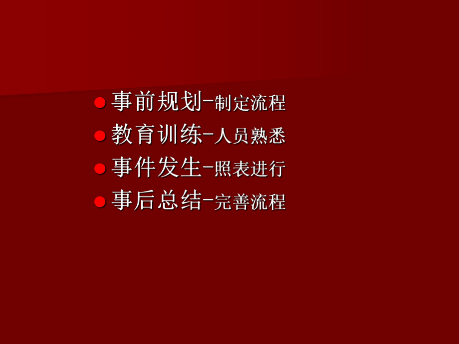 化学泄露事件应急演练课件.ppt_第2页