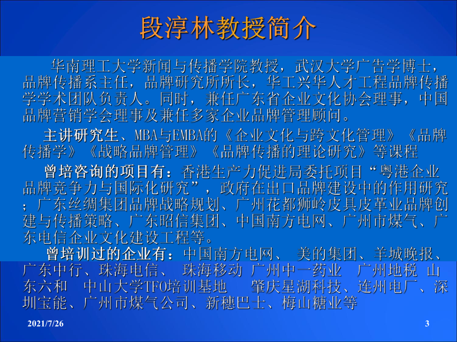 品牌管理与沟通传播策略分析课件.ppt_第3页