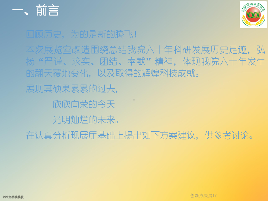 创新成果展厅课件.ppt_第3页