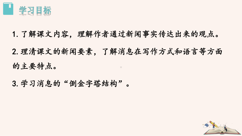 部编版八年级初二语文上册《首届诺贝尔奖颁发》课件（校级公开课定稿）.pptx_第2页