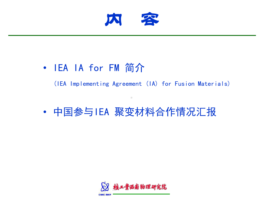 参与IEA聚变材料实施协议活动汇报IEAImplementingAgreement课件.ppt_第2页