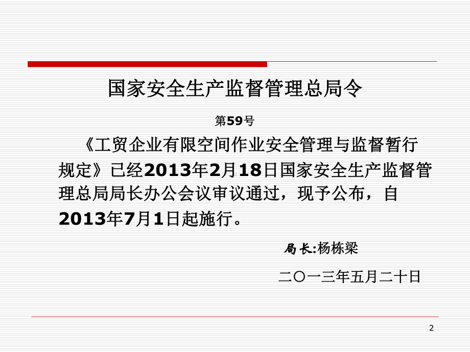 冶金企业安全生产监督管理规定宣贯教程课件.ppt_第2页