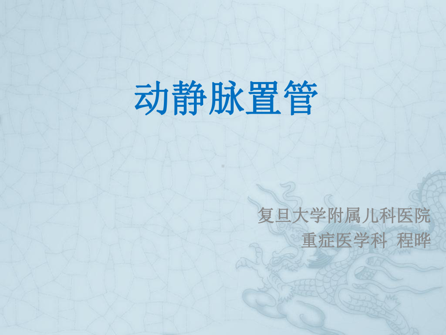 动静脉置管讲解课件.ppt_第1页