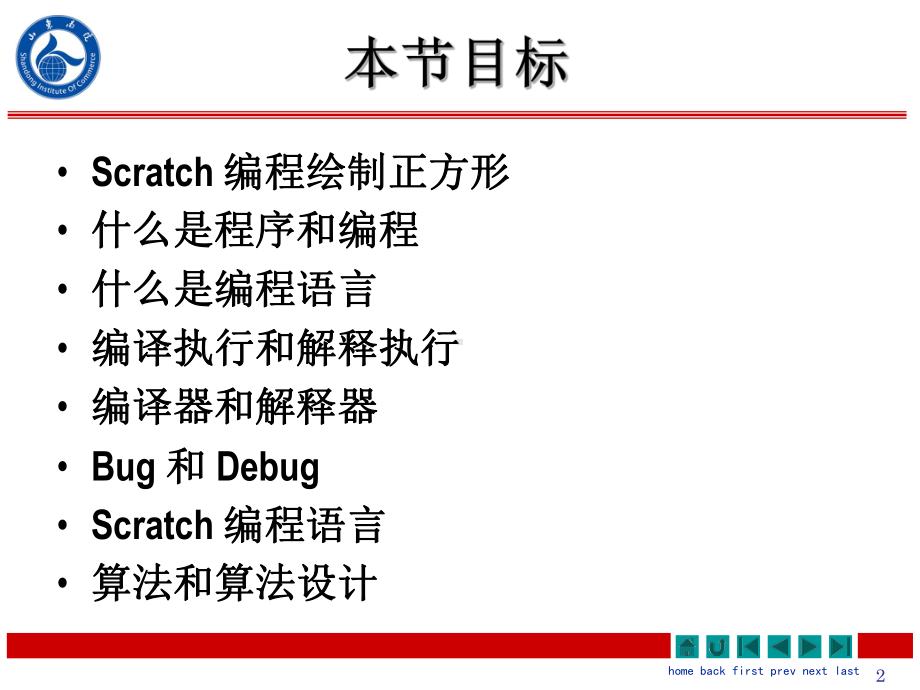 初识编程分解课件.ppt_第2页