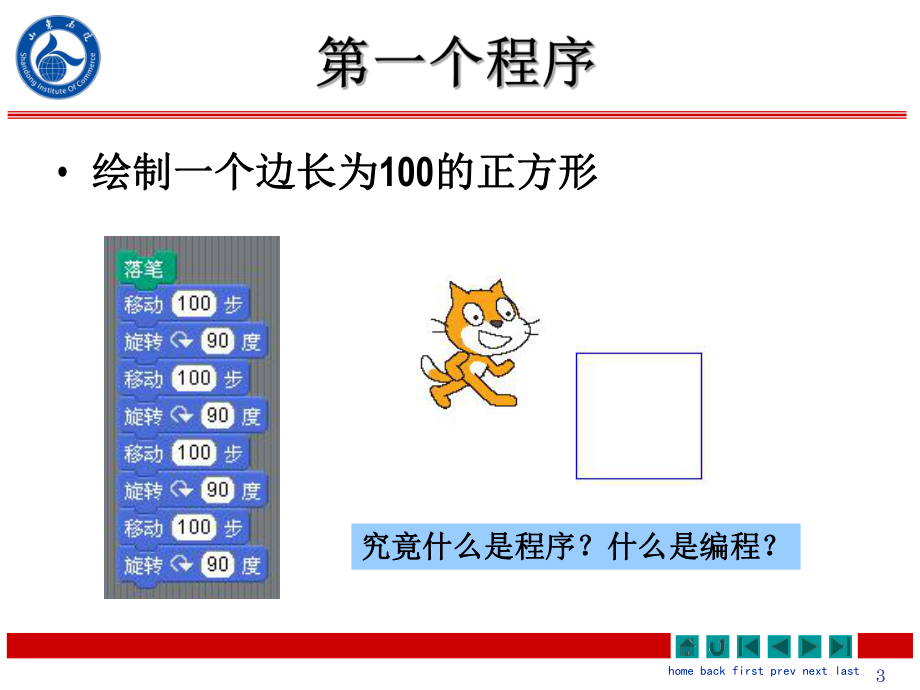 初识编程分解课件.ppt_第3页