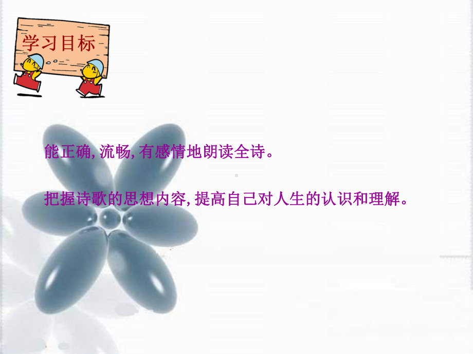 北师大版语文第十二册《人生礼赞》课件.ppt_第2页