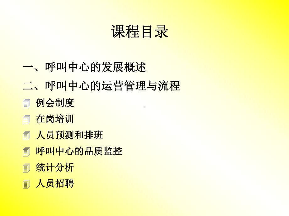 呼叫中心运营管理教材(PPT-91页)课件.ppt_第2页