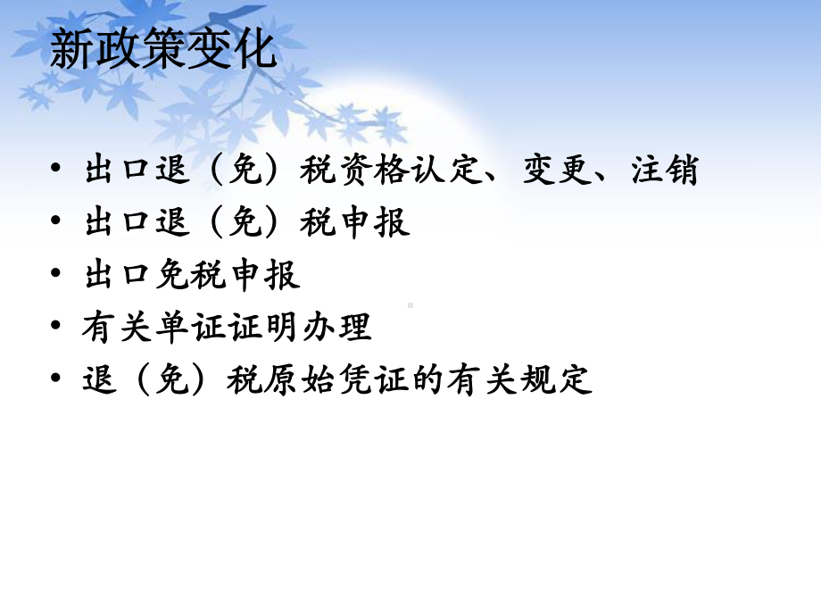 出口货物退(免)税相关政策课件.ppt_第3页