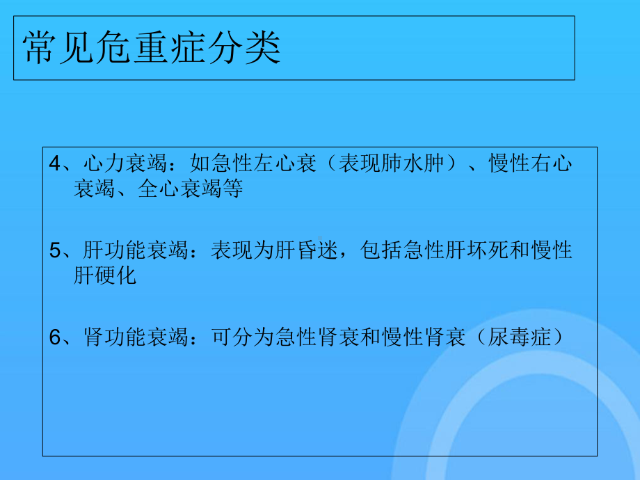 危重患者的病情观察及护理课件.ppt_第3页