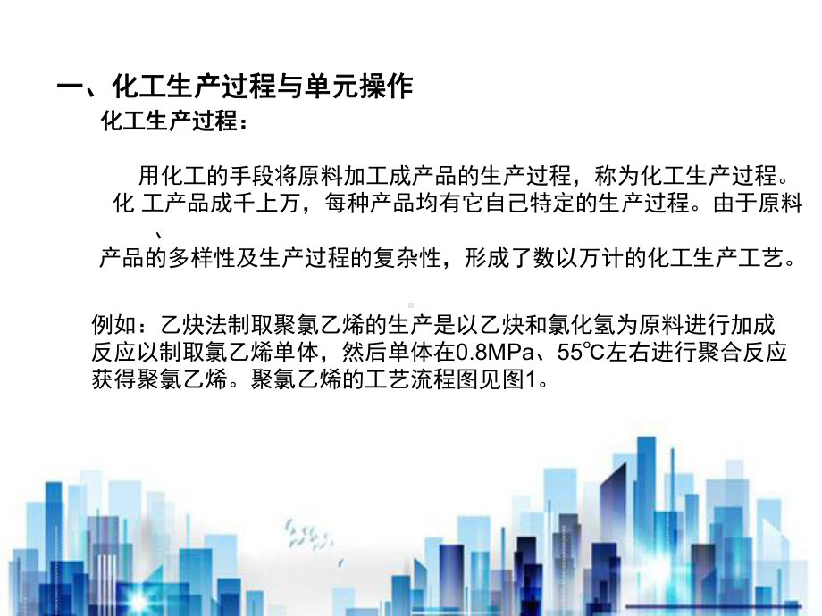 化工原理专业培训课程(ppt-127页)PPT学习课件.ppt_第3页