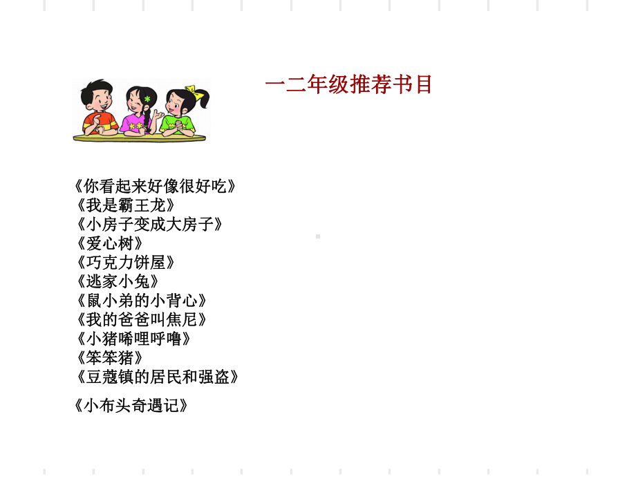 六师二附小唐颖捷-课件.ppt_第2页