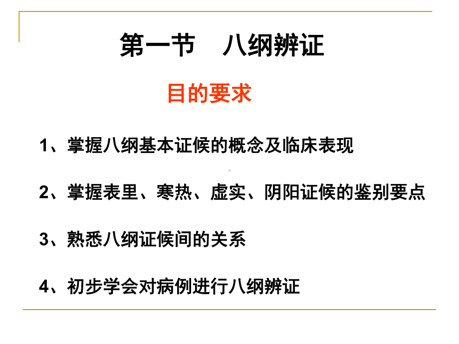 八纲气血津液辨证(87页)课件.ppt_第3页