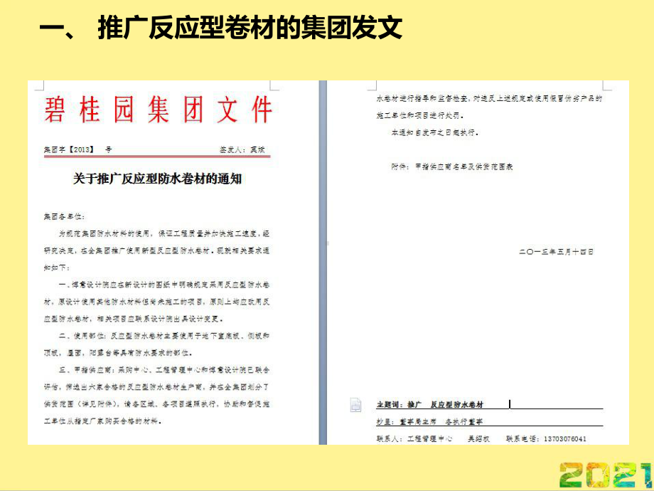 反应型防水卷材施工技术培训优品课件.ppt_第2页