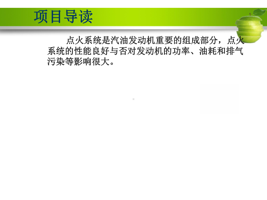 发动机点火系统构造与维修课件.pptx_第3页