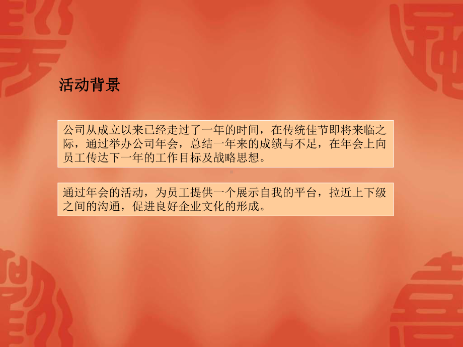 公司尾牙活动策划案课件.ppt_第3页