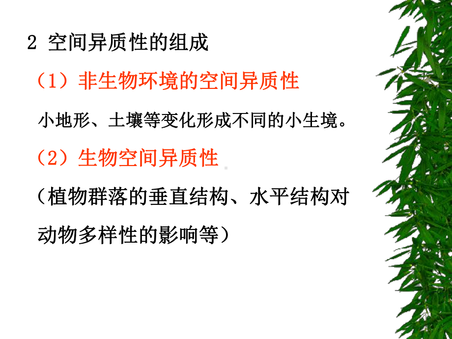 六章生物群落的组成与结构四节图片版课件.ppt_第2页