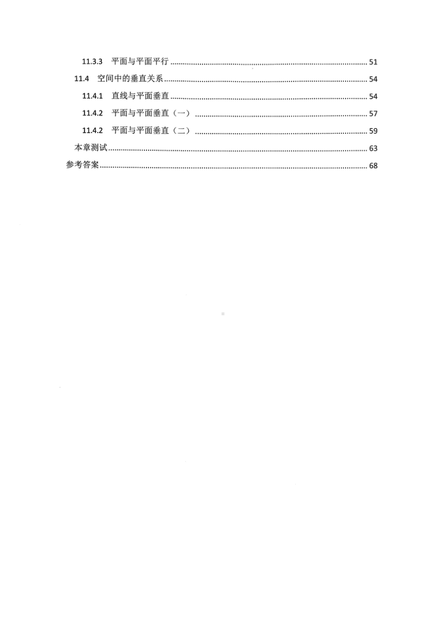 北京人大附中高中数学练习册 必修4-解三角形、复数、立体初步.doc_第3页