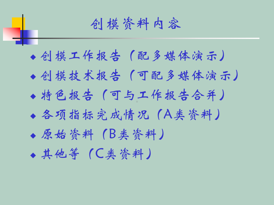 创建国家环境保护模范城市课件.ppt_第2页