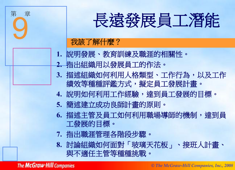 协助员工发展课件.ppt_第1页